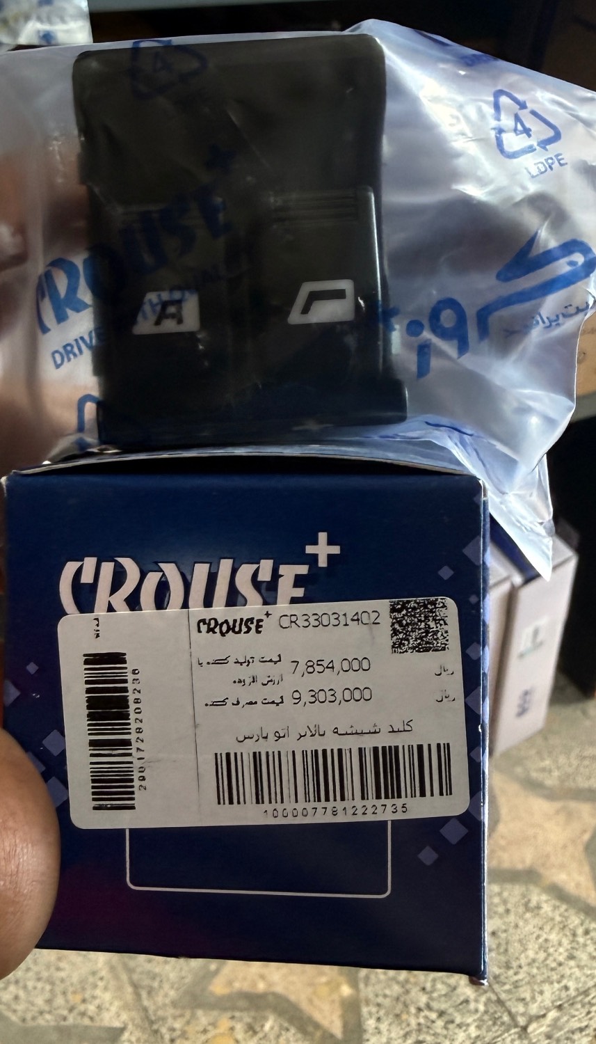 کلید شیشه بالابر کروز راننده اتو پارس و 405slx